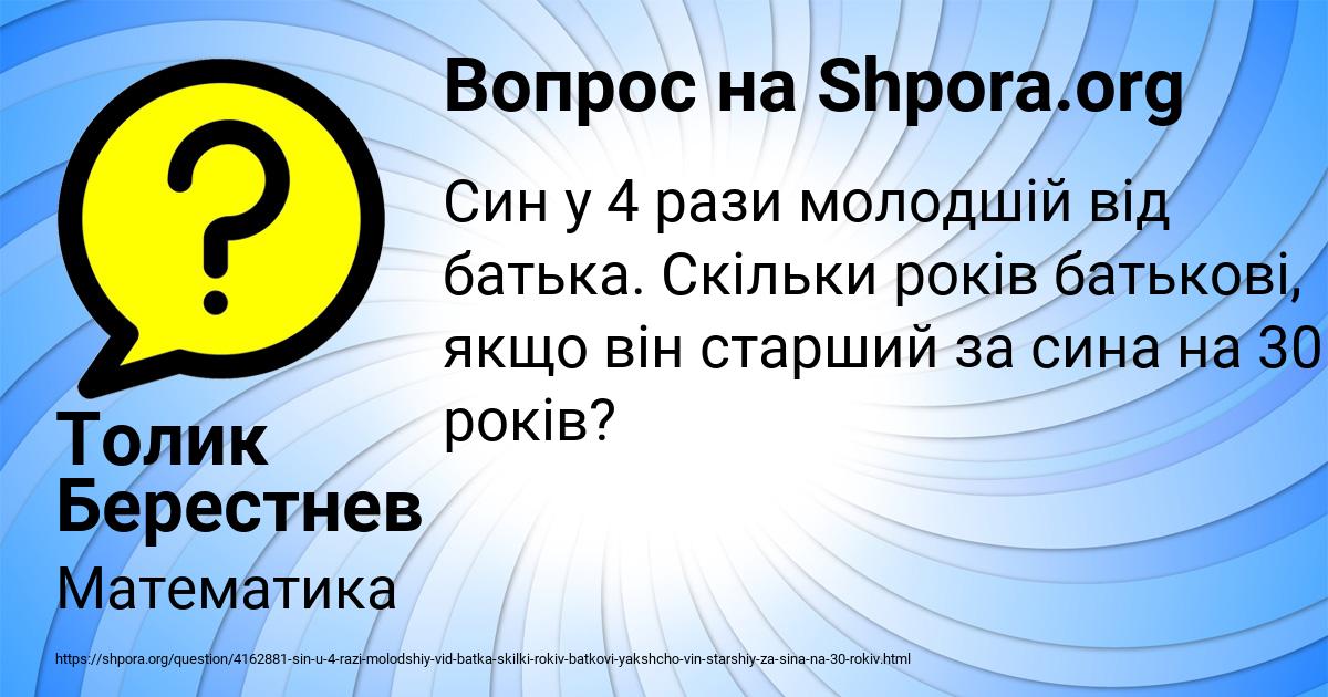 Картинка с текстом вопроса от пользователя Толик Берестнев