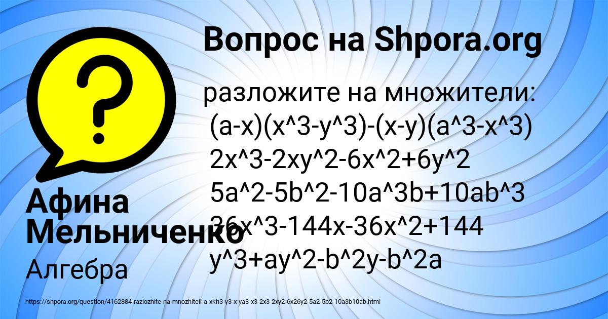 Картинка с текстом вопроса от пользователя Афина Мельниченко