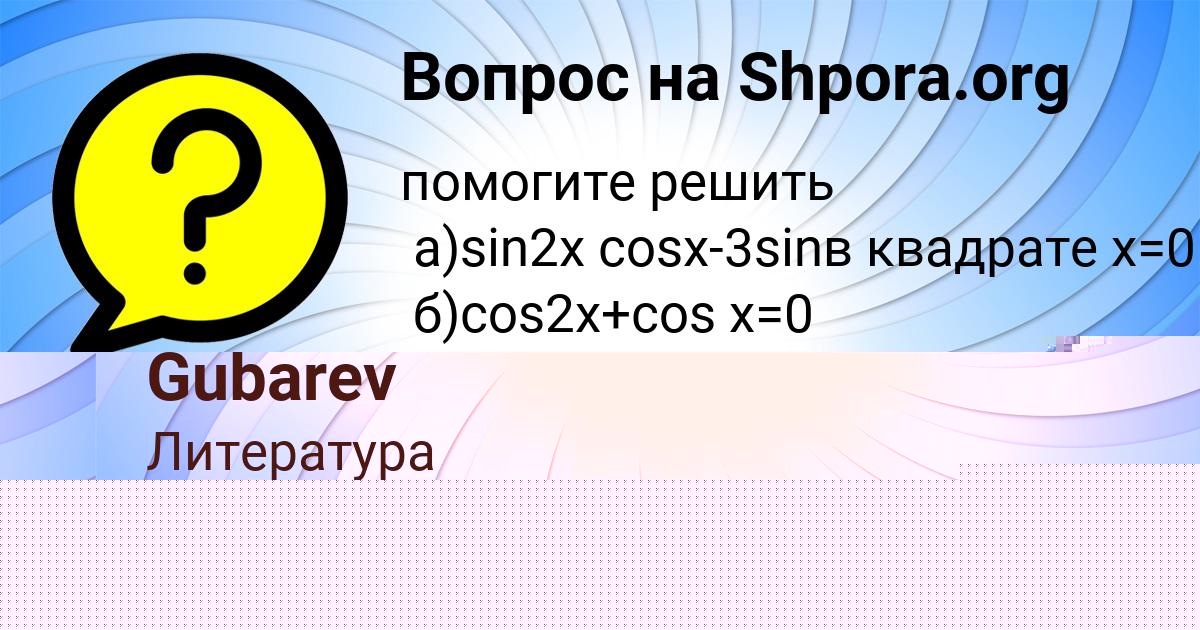 Картинка с текстом вопроса от пользователя Anzhela Karaseva
