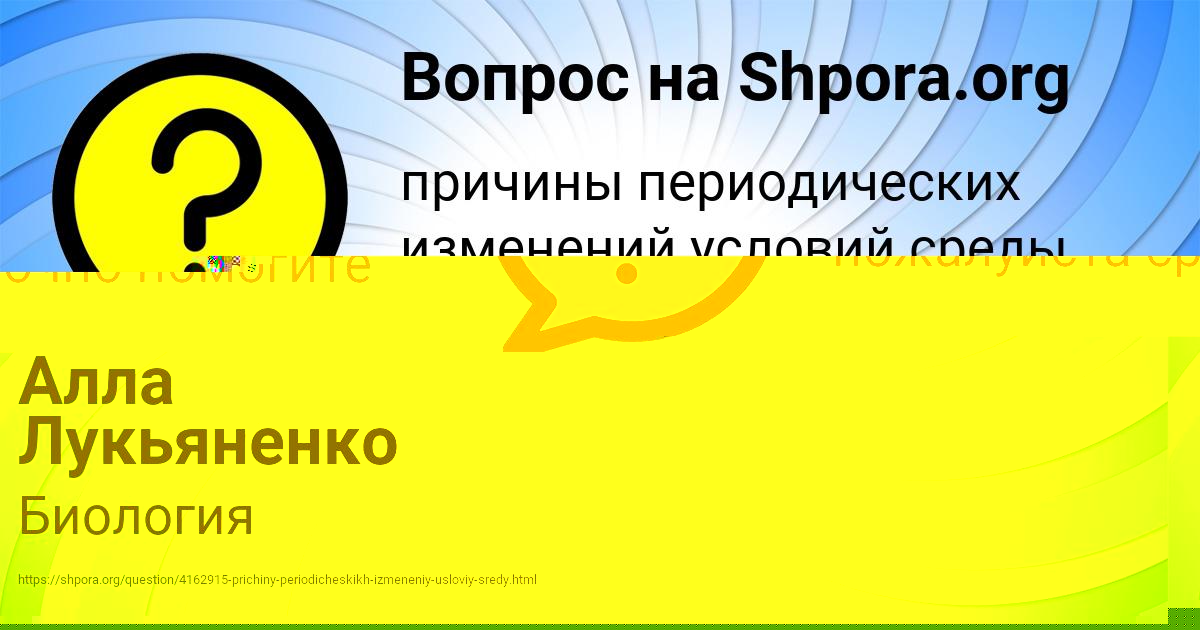 Картинка с текстом вопроса от пользователя Алла Лукьяненко