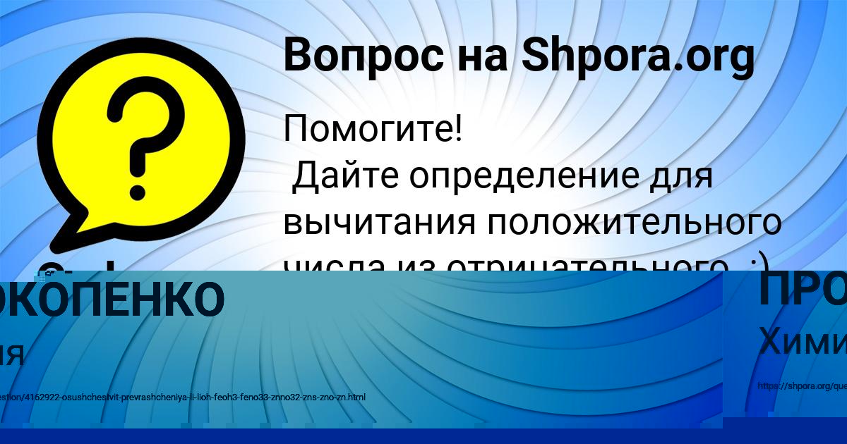 Картинка с текстом вопроса от пользователя СОФИЯ ПРОКОПЕНКО