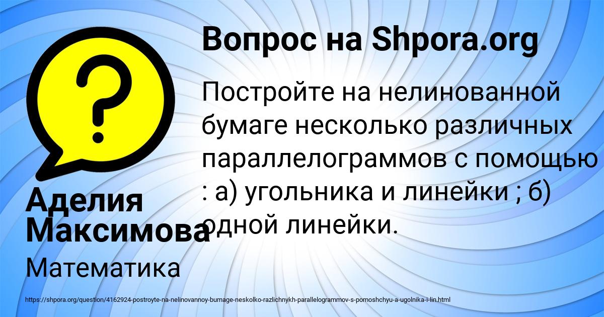 Картинка с текстом вопроса от пользователя Аделия Максимова