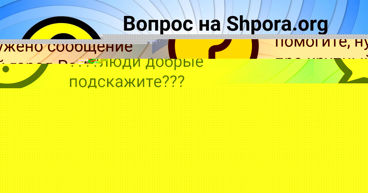 Картинка с текстом вопроса от пользователя Тимофей Антипина