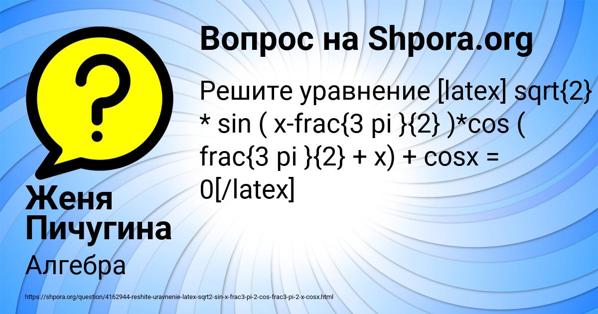 Картинка с текстом вопроса от пользователя Женя Пичугина
