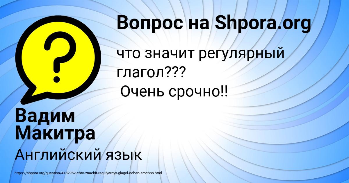 Картинка с текстом вопроса от пользователя Вадим Макитра