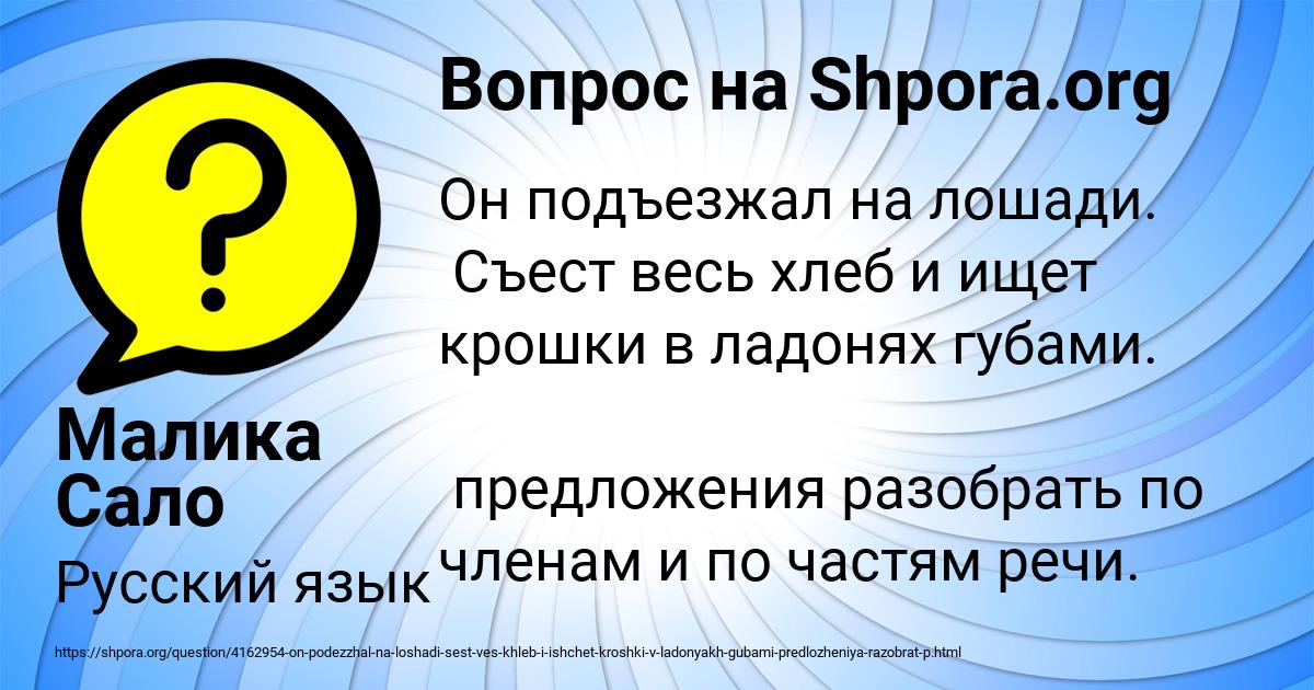 Картинка с текстом вопроса от пользователя Малика Сало