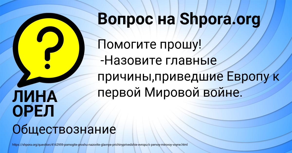 Картинка с текстом вопроса от пользователя ЛИНА ОРЕЛ