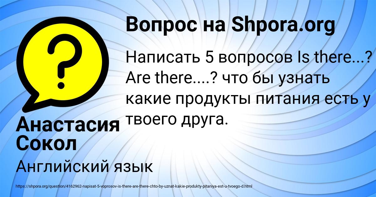 Картинка с текстом вопроса от пользователя Анастасия Сокол