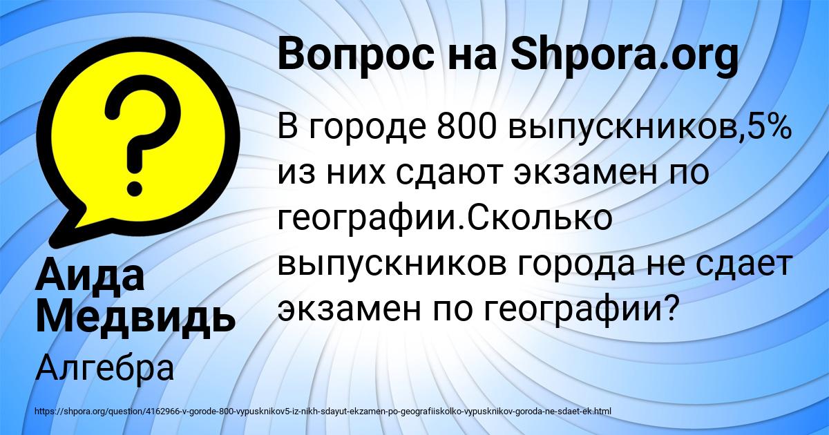 Картинка с текстом вопроса от пользователя Аида Медвидь