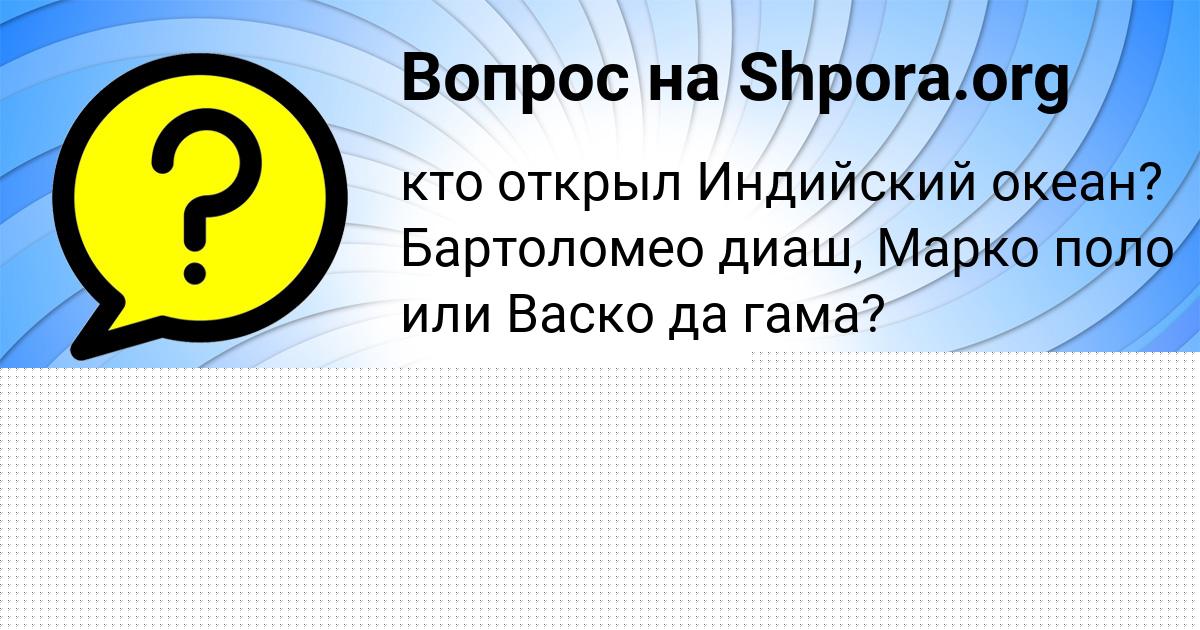 Картинка с текстом вопроса от пользователя ЛЕЙЛА ЧУМАЧЕНКО