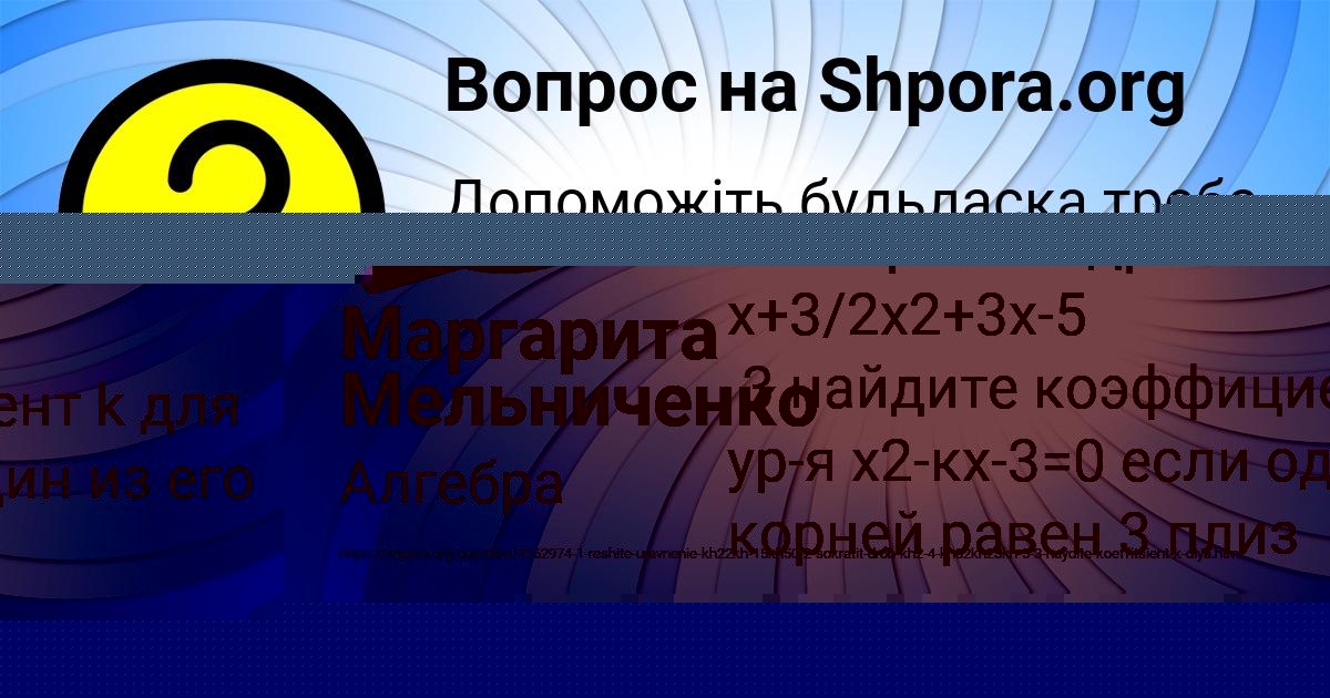 Картинка с текстом вопроса от пользователя Маргарита Мельниченко