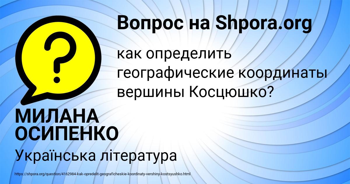 Картинка с текстом вопроса от пользователя МИЛАНА ОСИПЕНКО