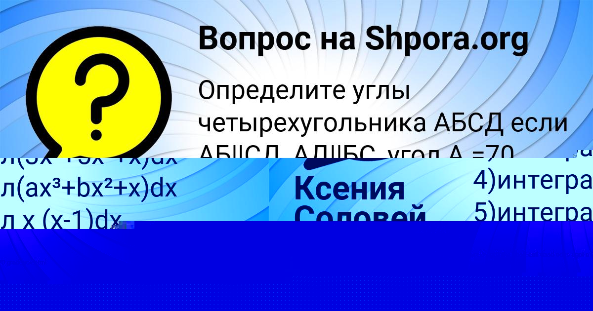 Картинка с текстом вопроса от пользователя Ксения Соловей