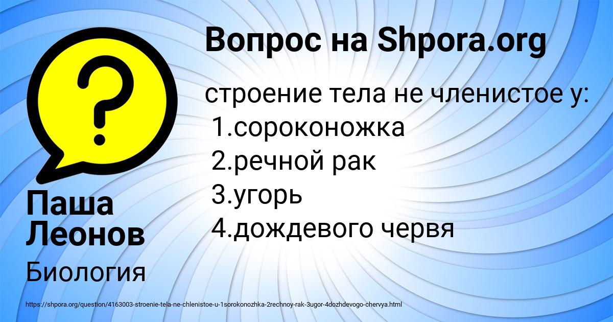 Картинка с текстом вопроса от пользователя Паша Леонов
