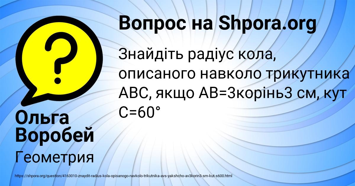 Картинка с текстом вопроса от пользователя Ольга Воробей