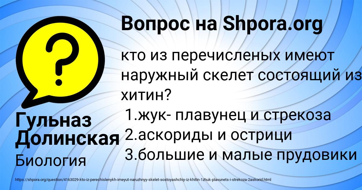 Картинка с текстом вопроса от пользователя Гульназ Долинская