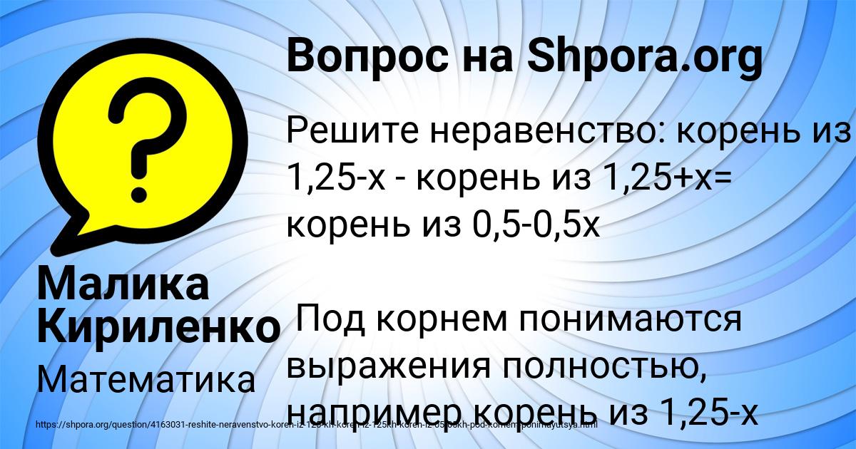 Картинка с текстом вопроса от пользователя Малика Кириленко