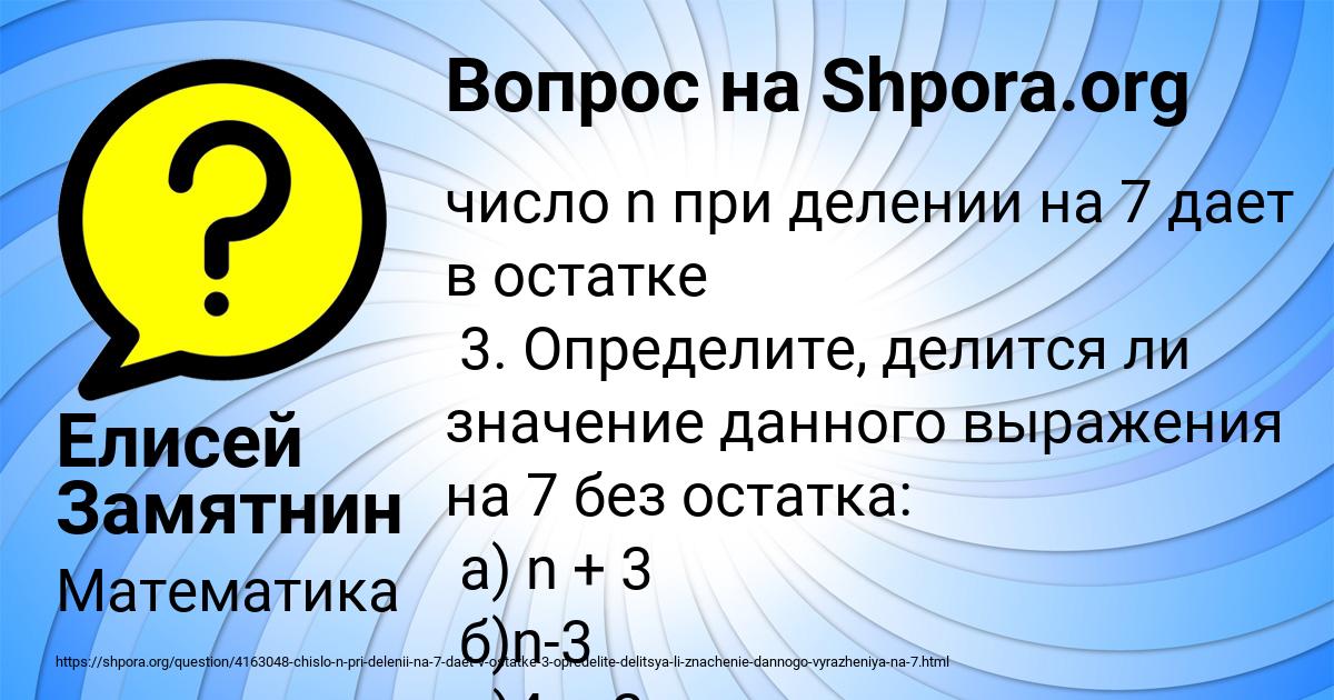 Картинка с текстом вопроса от пользователя Елисей Замятнин