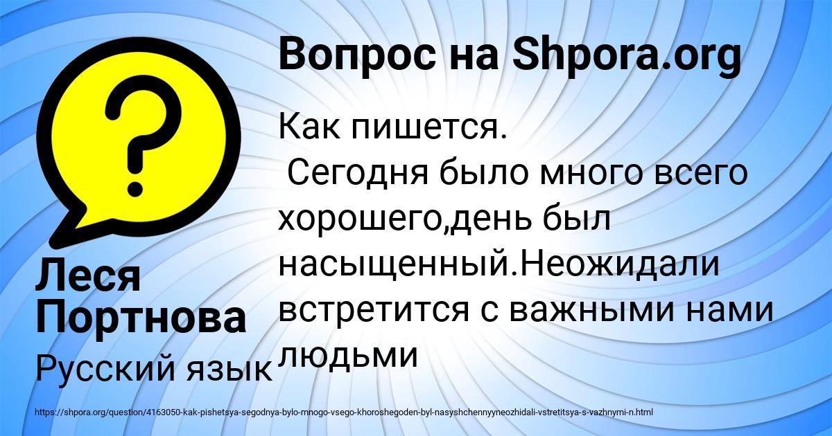 Картинка с текстом вопроса от пользователя Леся Портнова
