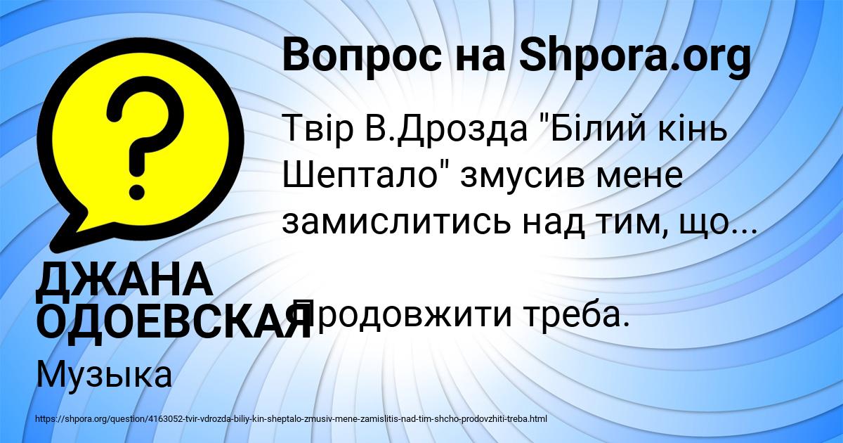 Картинка с текстом вопроса от пользователя ДЖАНА ОДОЕВСКАЯ