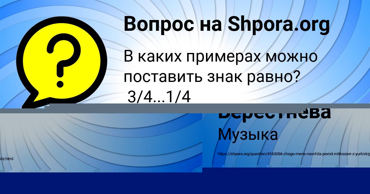 Картинка с текстом вопроса от пользователя Софья Берестнева