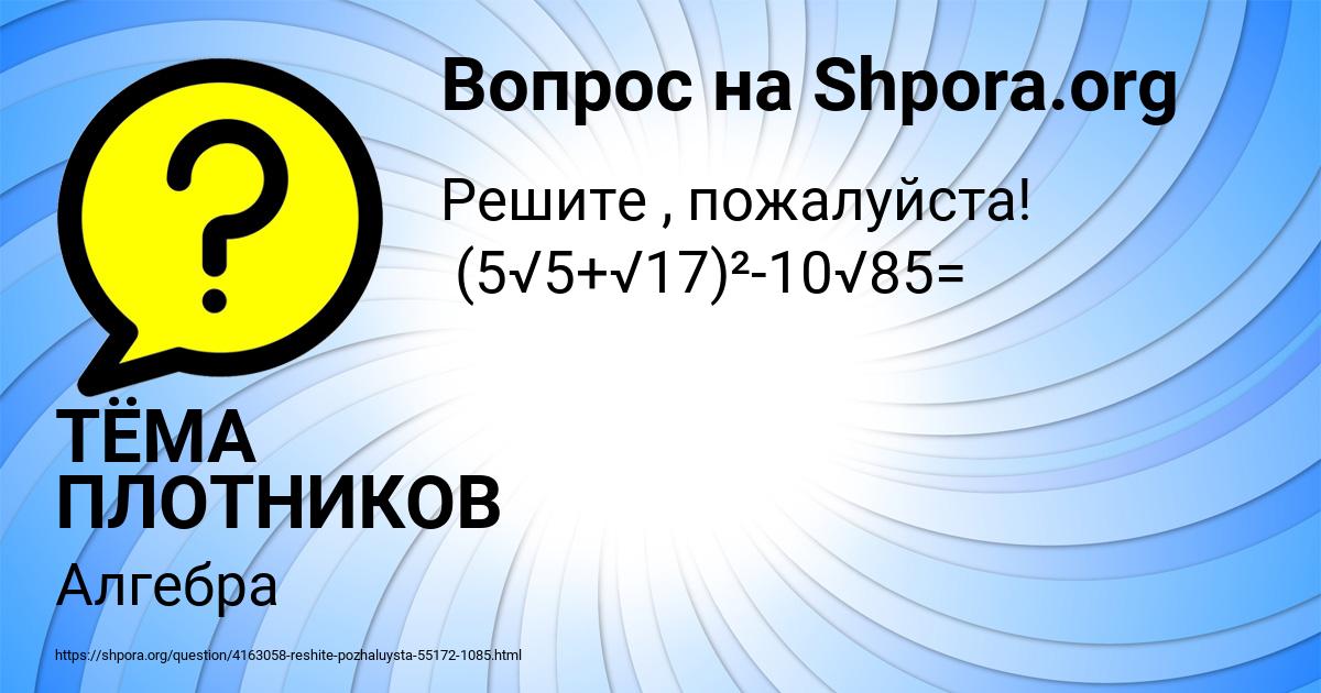 Картинка с текстом вопроса от пользователя ТЁМА ПЛОТНИКОВ