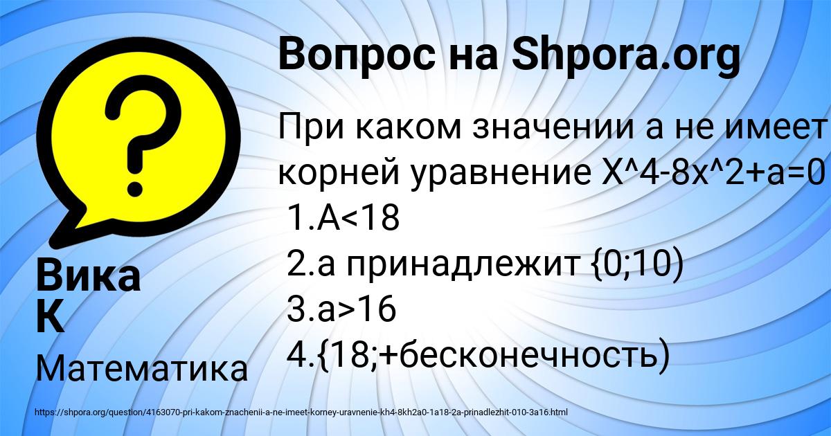 Картинка с текстом вопроса от пользователя Вика К