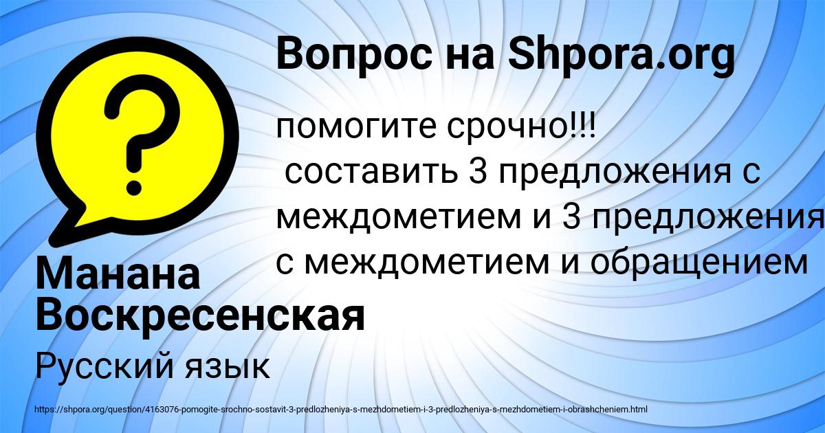 Картинка с текстом вопроса от пользователя Манана Воскресенская