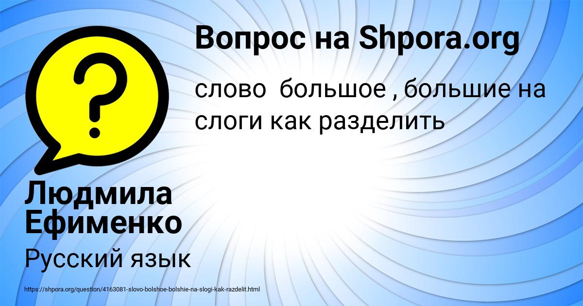 Картинка с текстом вопроса от пользователя Людмила Ефименко