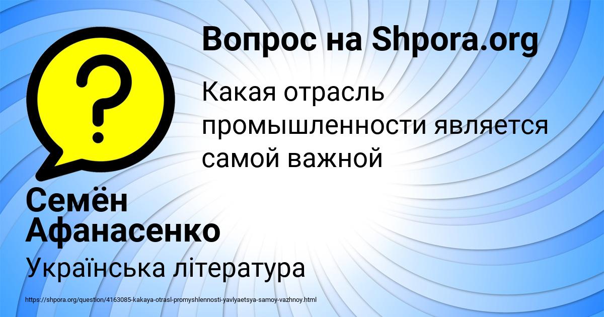 Картинка с текстом вопроса от пользователя Семён Афанасенко