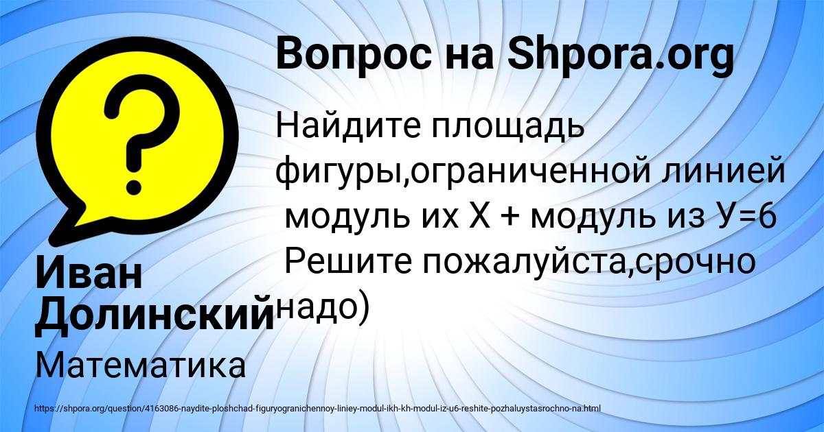 Картинка с текстом вопроса от пользователя Иван Долинский