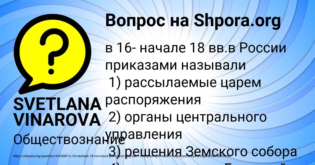 Картинка с текстом вопроса от пользователя SVETLANA VINAROVA