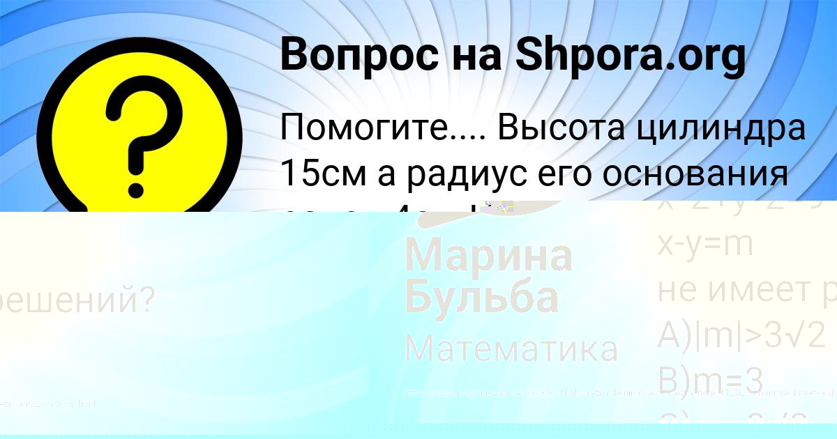 Картинка с текстом вопроса от пользователя Марина Бульба