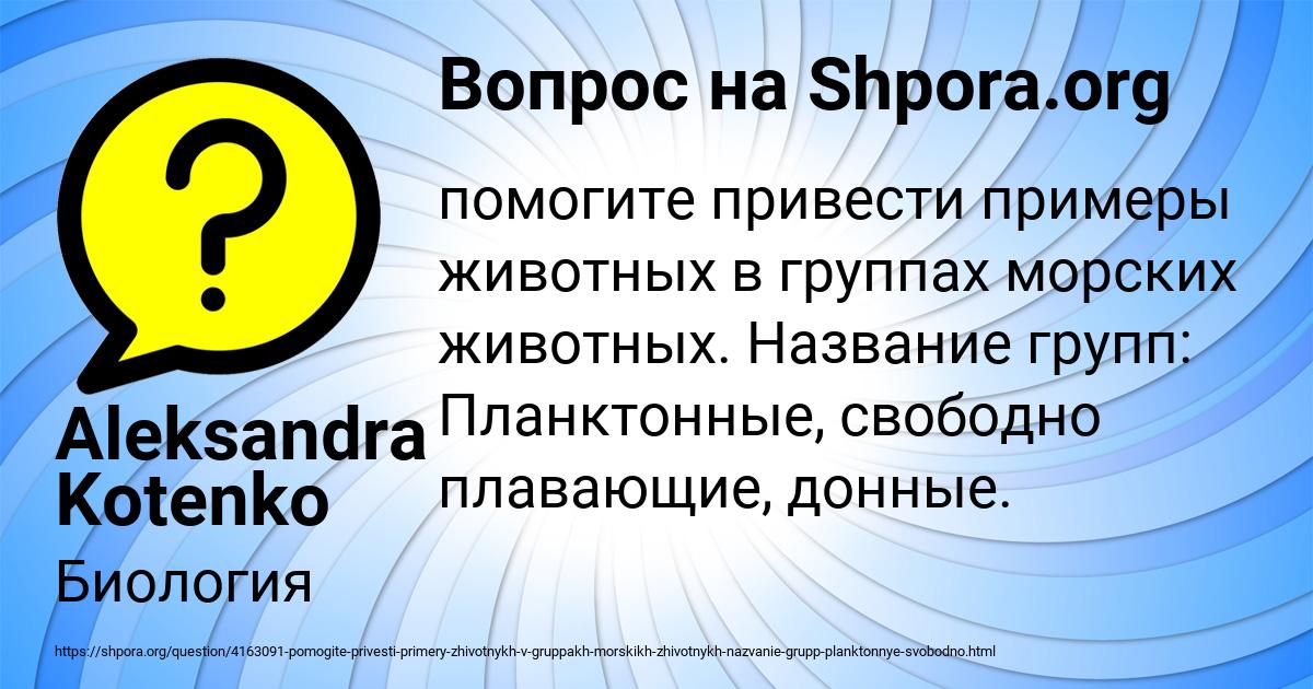 Картинка с текстом вопроса от пользователя Aleksandra Kotenko
