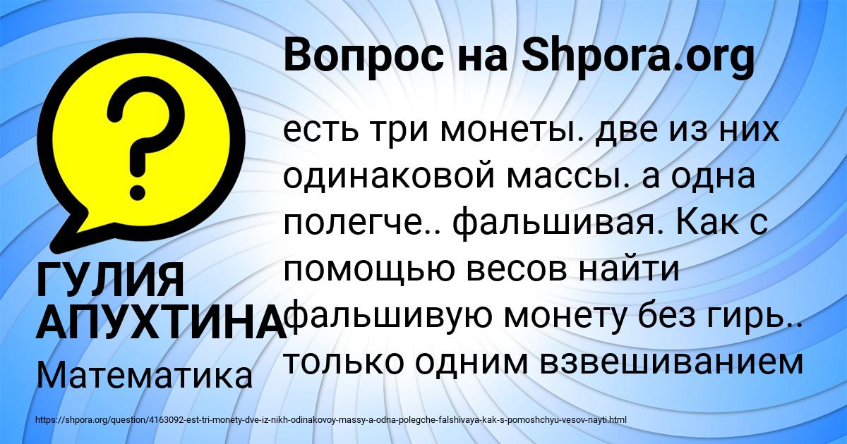 Картинка с текстом вопроса от пользователя ГУЛИЯ АПУХТИНА