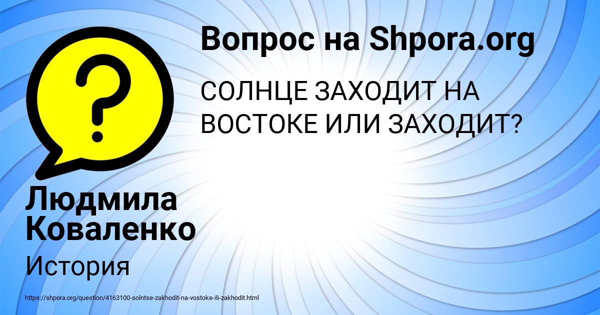 Картинка с текстом вопроса от пользователя Людмила Коваленко