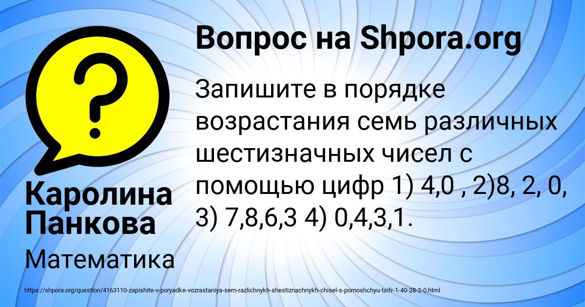 Картинка с текстом вопроса от пользователя Каролина Панкова