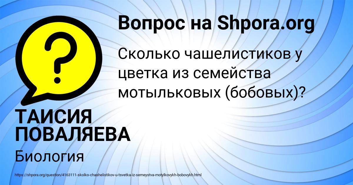 Картинка с текстом вопроса от пользователя ТАИСИЯ ПОВАЛЯЕВА