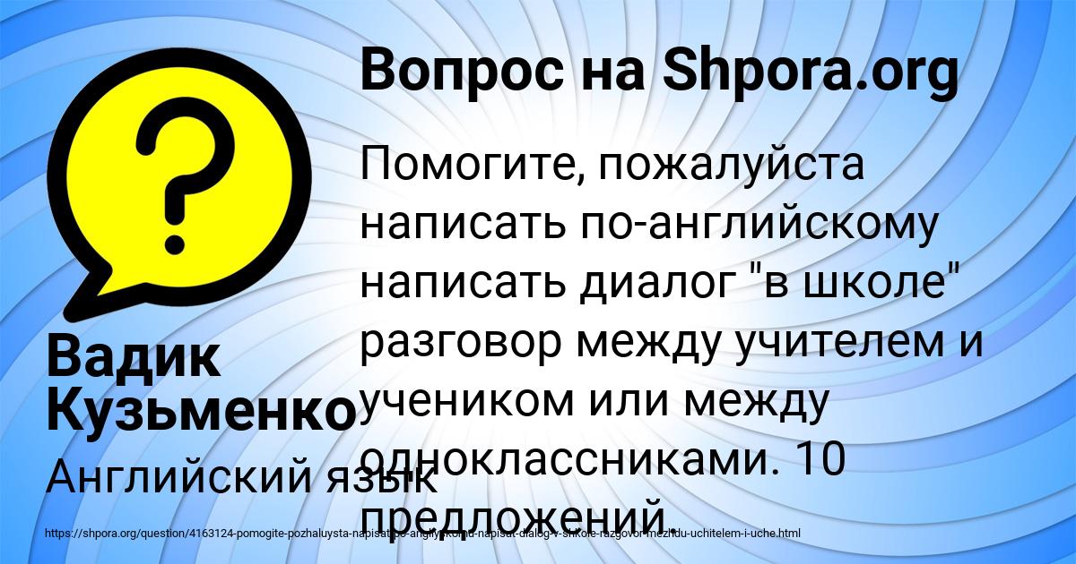 Картинка с текстом вопроса от пользователя Вадик Кузьменко