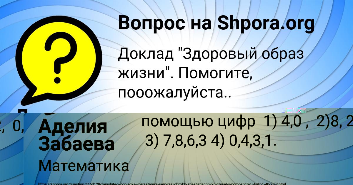 Картинка с текстом вопроса от пользователя Аделия Забаева