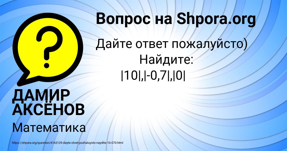 Картинка с текстом вопроса от пользователя ДАМИР АКСЁНОВ