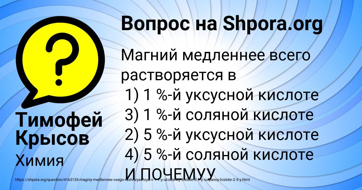 Картинка с текстом вопроса от пользователя Тимофей Крысов