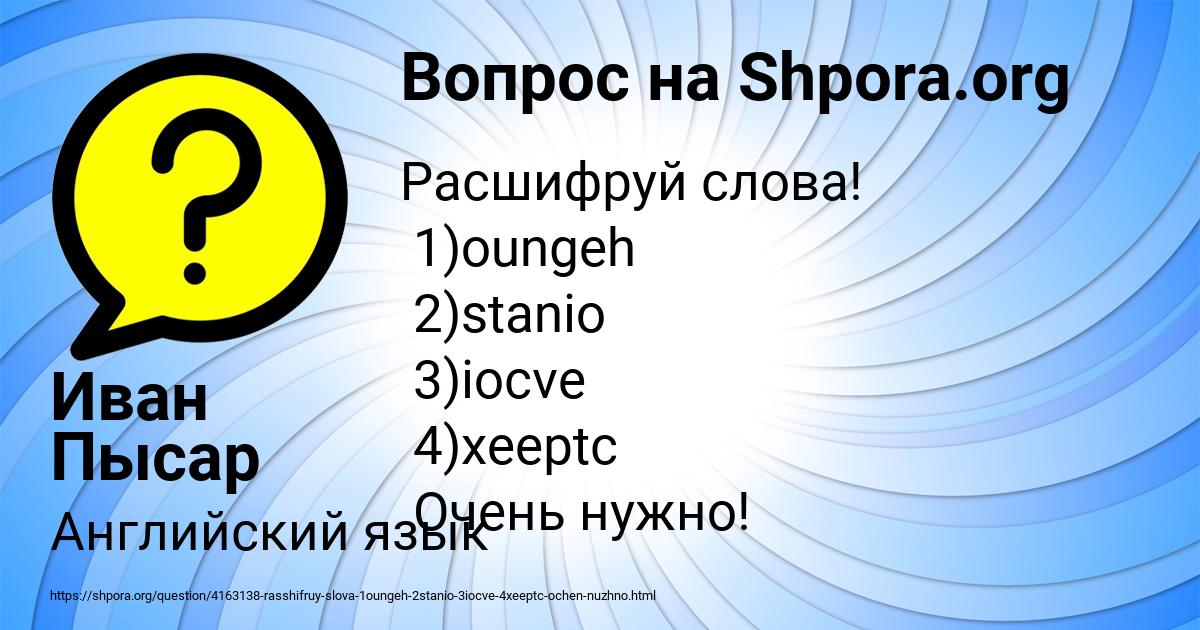 Картинка с текстом вопроса от пользователя Иван Пысар