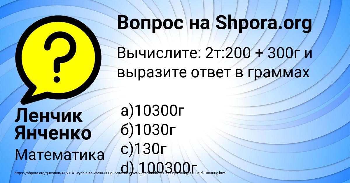 Картинка с текстом вопроса от пользователя Ленчик Янченко