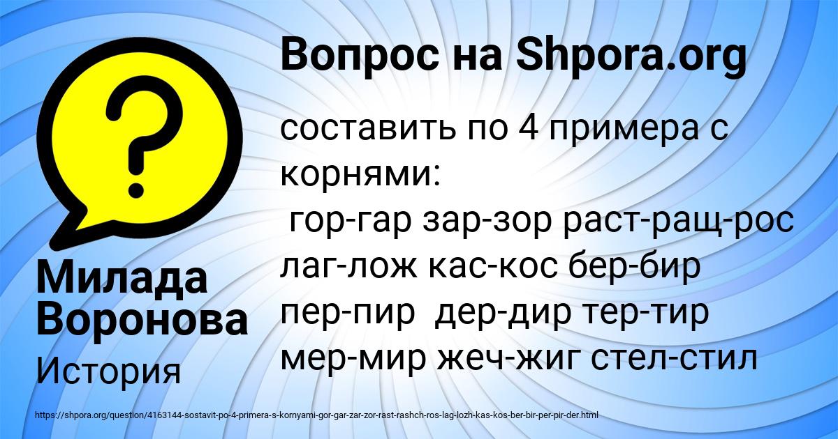 Картинка с текстом вопроса от пользователя Милада Воронова