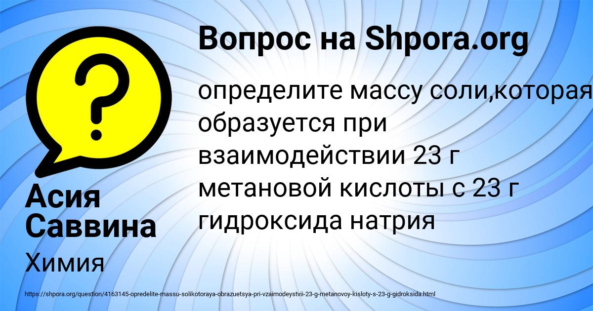 Картинка с текстом вопроса от пользователя Асия Саввина