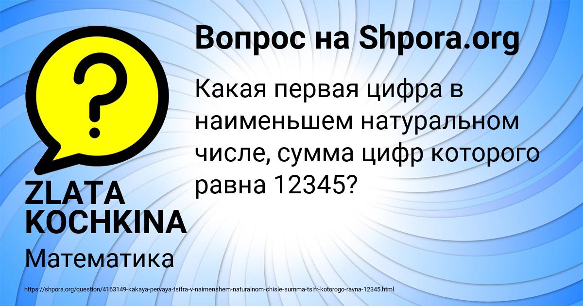 Картинка с текстом вопроса от пользователя ZLATA KOCHKINA