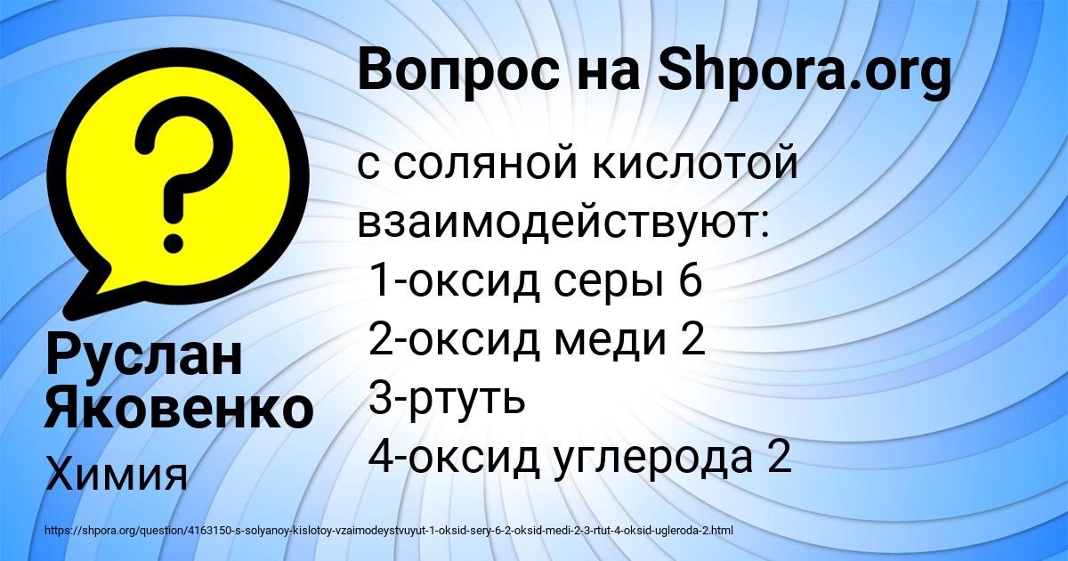 Картинка с текстом вопроса от пользователя Руслан Яковенко