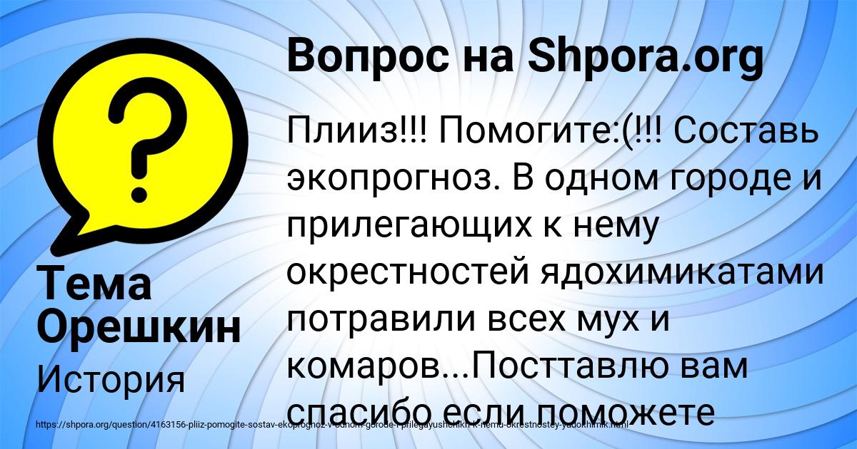 Картинка с текстом вопроса от пользователя Тема Орешкин