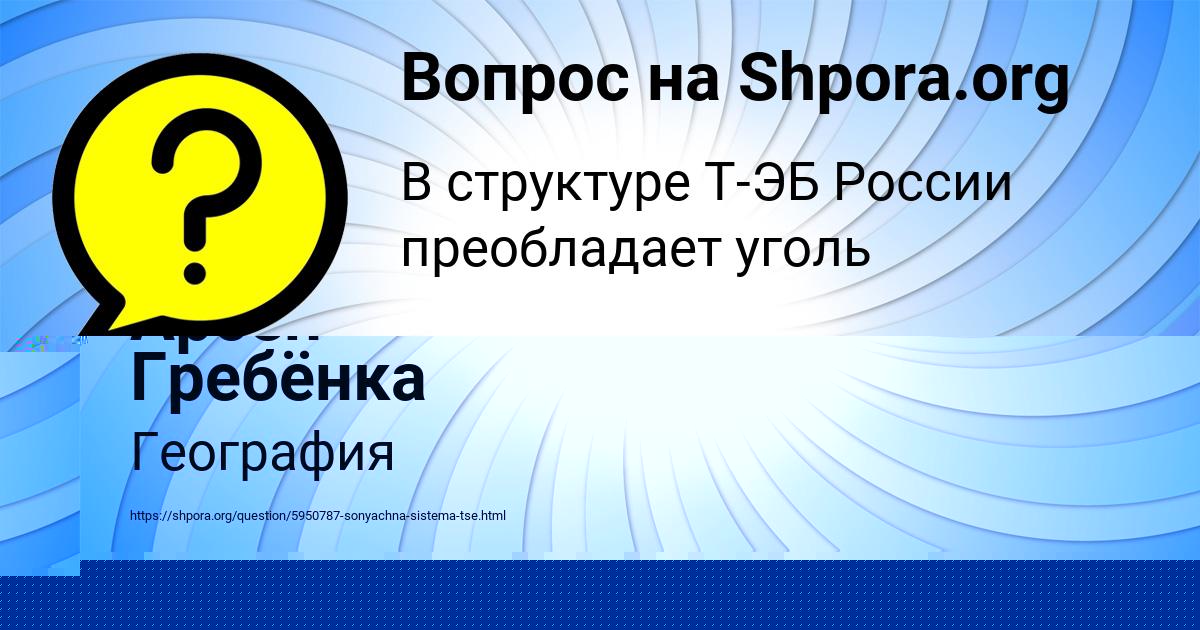 Картинка с текстом вопроса от пользователя Митя Светов